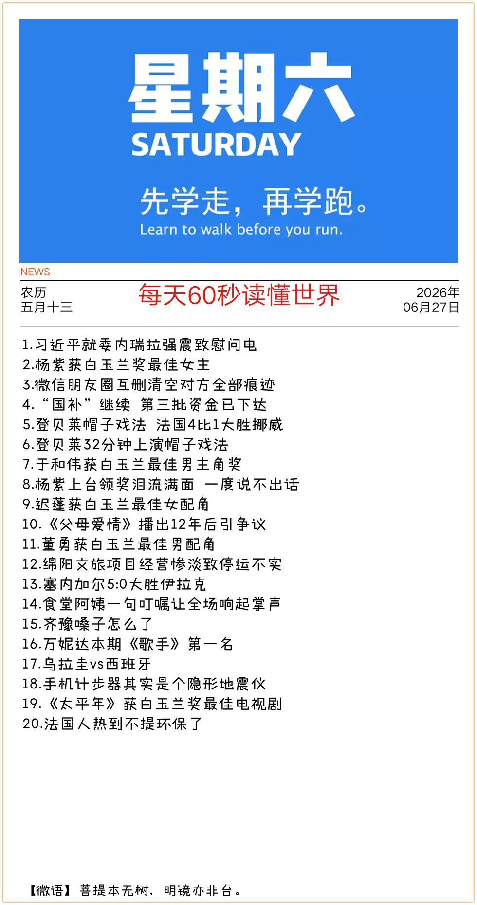 每日60秒读懂世界